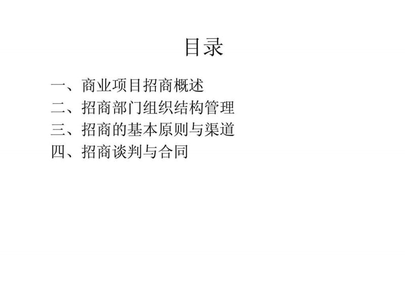 2011年10月17日武汉后湖项目招商培训.ppt_第2页