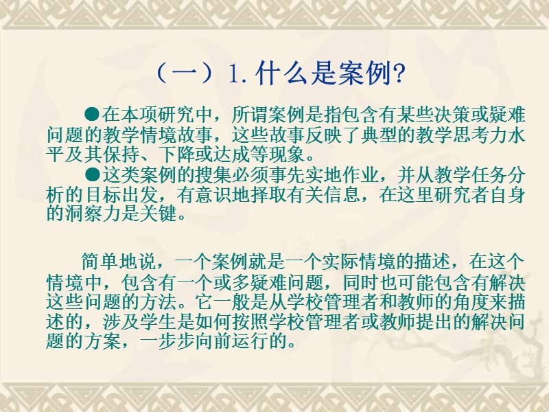 精品课件_中考语文案例分析解读指要.ppt_第3页