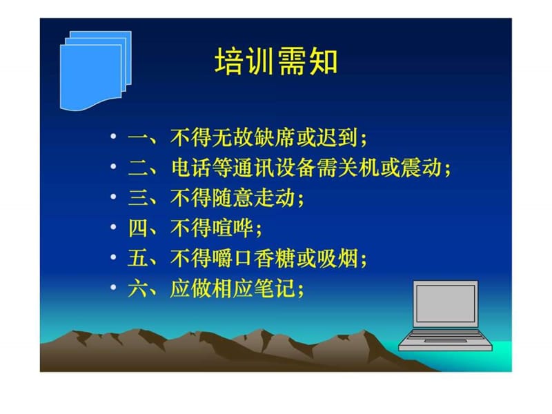 人生课程培训.ppt.ppt_第2页