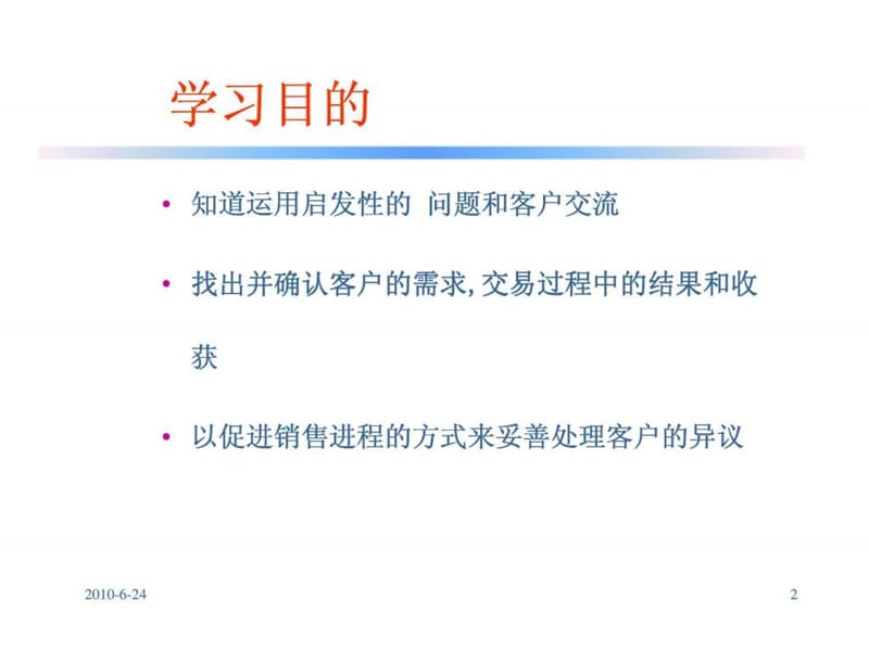 面对面推销技巧.ppt_第2页