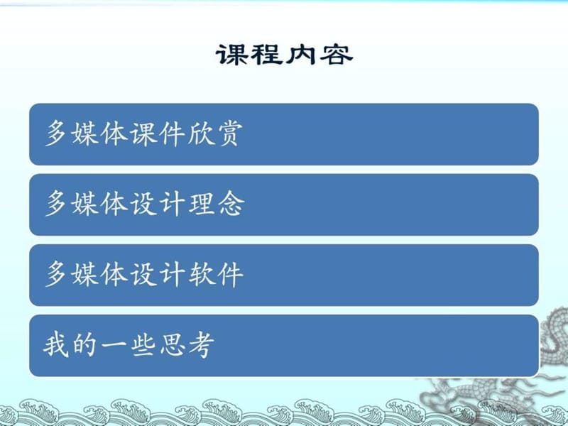 课件制作软件_其它技巧_ppt制作技巧_实用文档.ppt_第2页