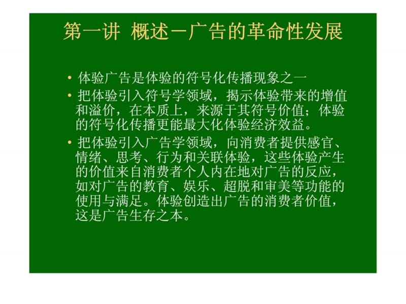 体验广告.ppt_第2页