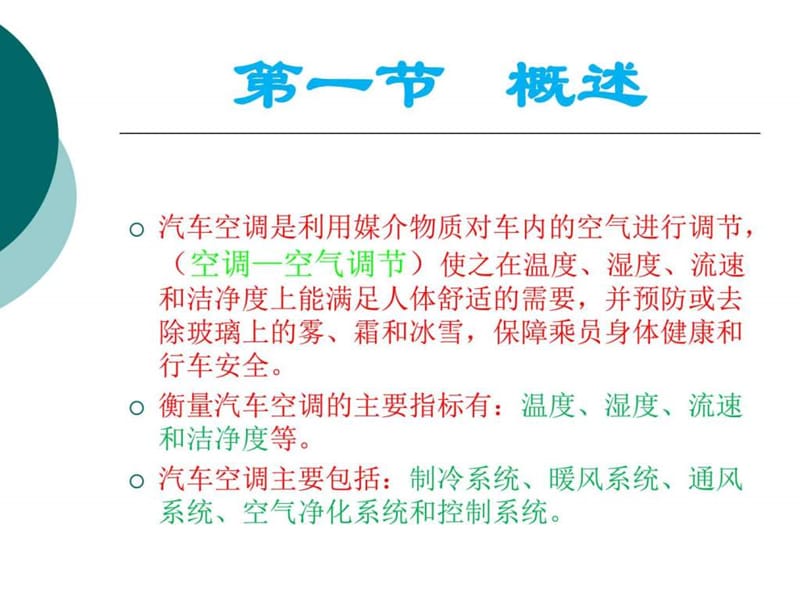 汽车空调系统培训_图文.ppt_第2页