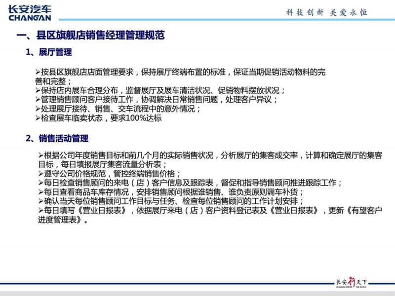 县区旗舰店标准化管理(销售经理、销售顾问).ppt_第2页