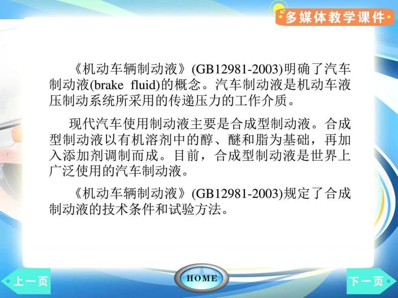 汽车制动液_图文.ppt_第2页