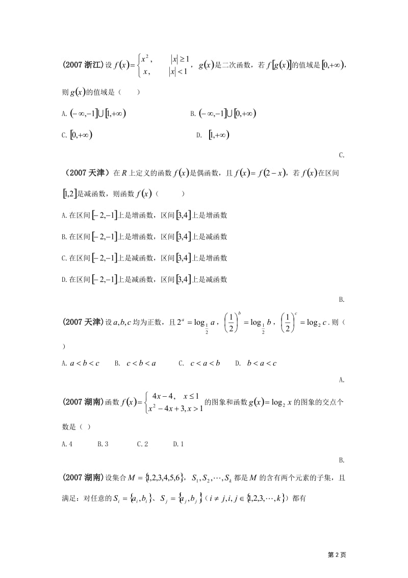 新命题目题目库大全高考数学试题目解析分项专题目03函数与导数文.doc_第2页