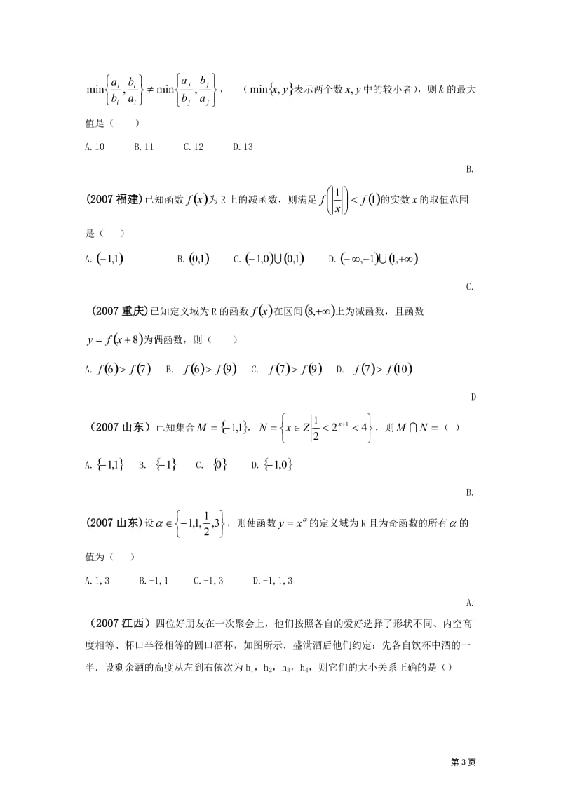 新命题目题目库大全高考数学试题目解析分项专题目03函数与导数文.doc_第3页