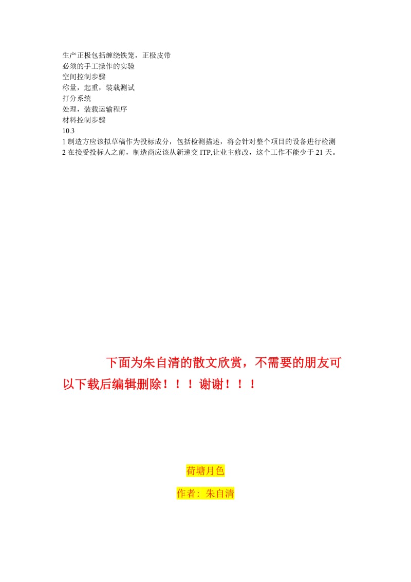 所有的起重附件应该按照说明书和承包商的批准和合格的焊接工艺焊接在一起.doc_第3页