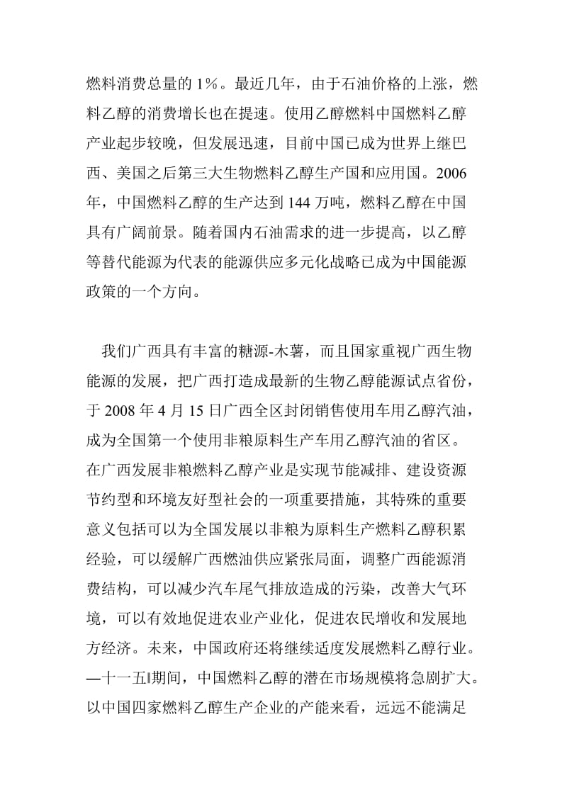 年产20万吨燃料酒精工厂设计说明书 21672字 投稿：萧寬寭.doc_第2页