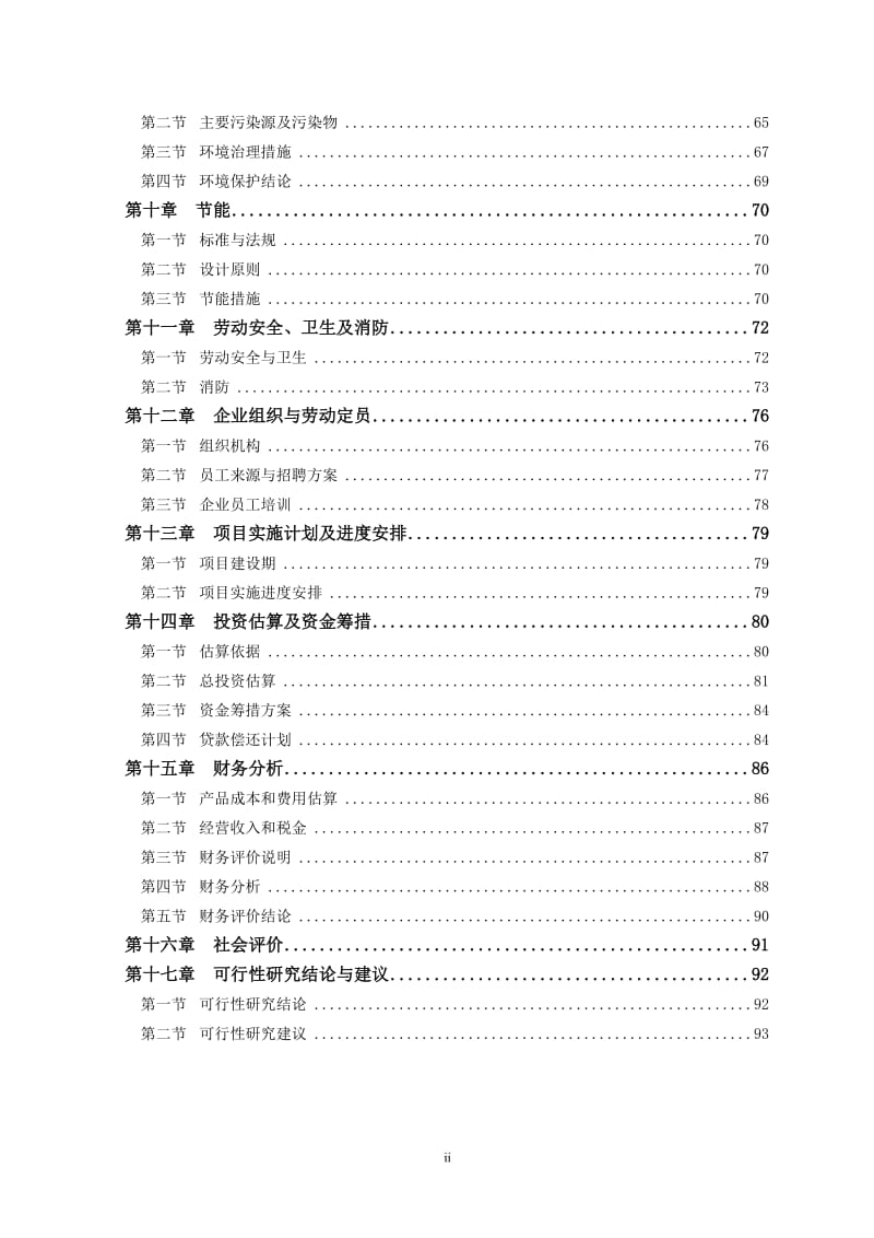 年无害化处理50万台废弃电器电子产品线路板生产线可行研究报告48723682.doc_第3页