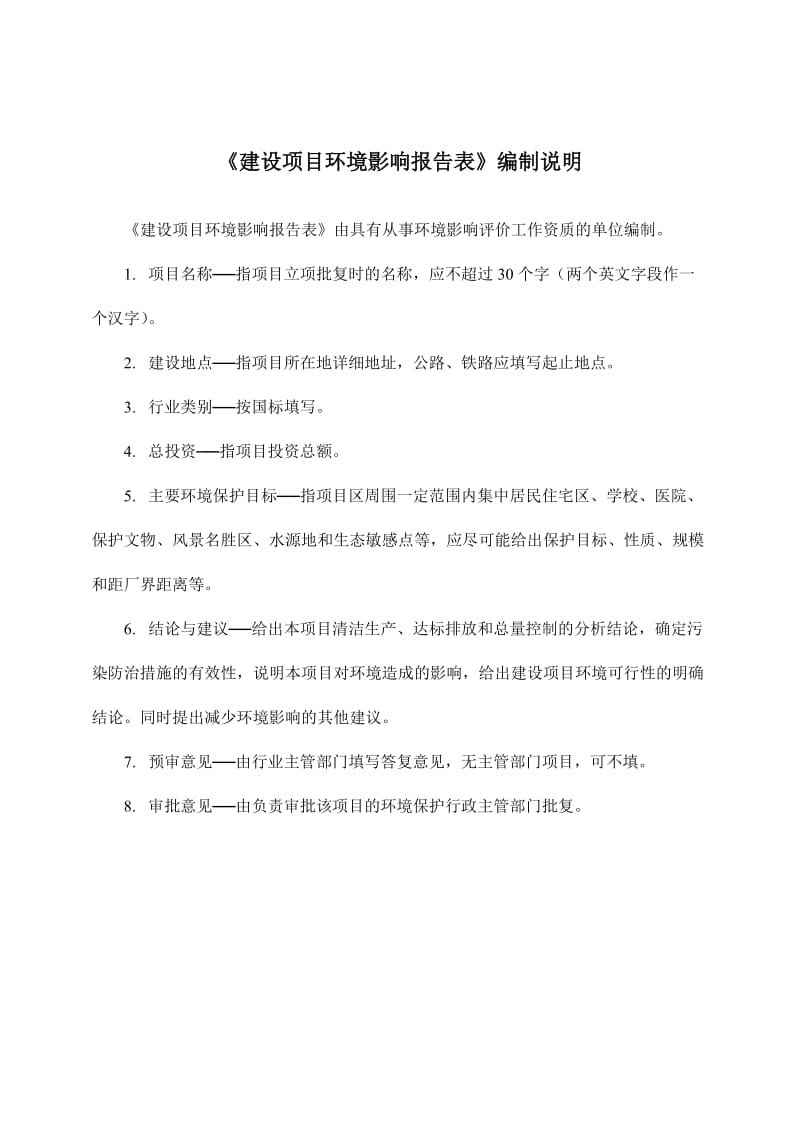 收集转运未被污染输液瓶袋苍南县金乡镇炎亭社区卫生服务中心环评报告.doc_第2页