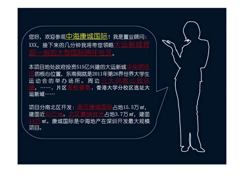 2011年中海千套推售营销分享.ppt_第3页