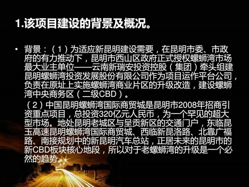 螺丝湾迁建项目的决策思考及利益相关者分析.ppt.ppt_第2页