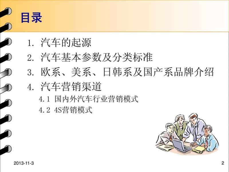 汽车相关知识介绍.ppt_第2页