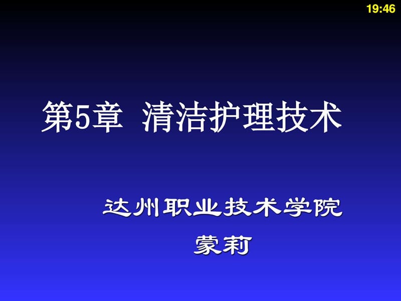 清洁护理技术_图文.ppt_第2页