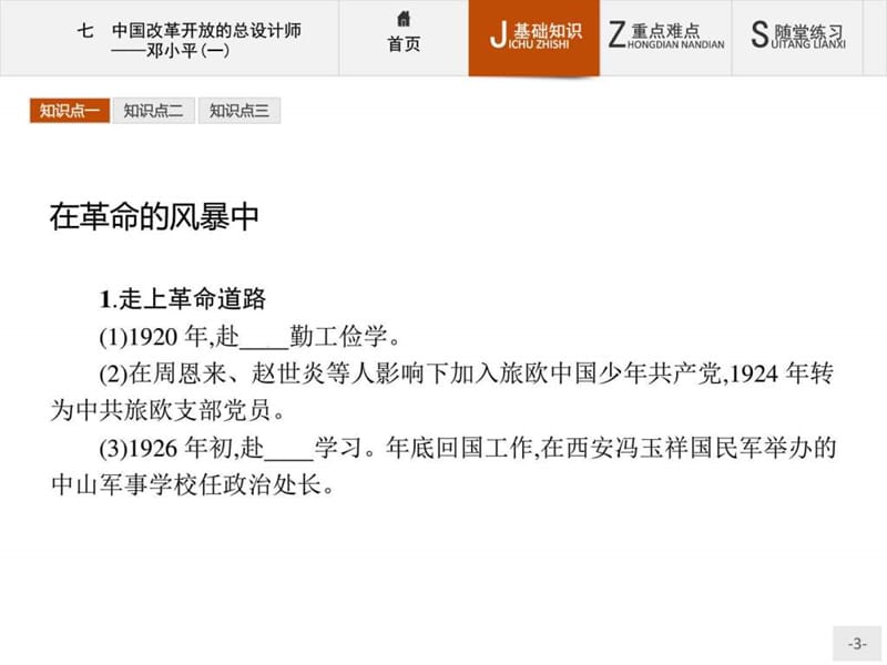 2015-2016学年高二历史人民版选修4课件5.7 中国改革开.ppt_第3页