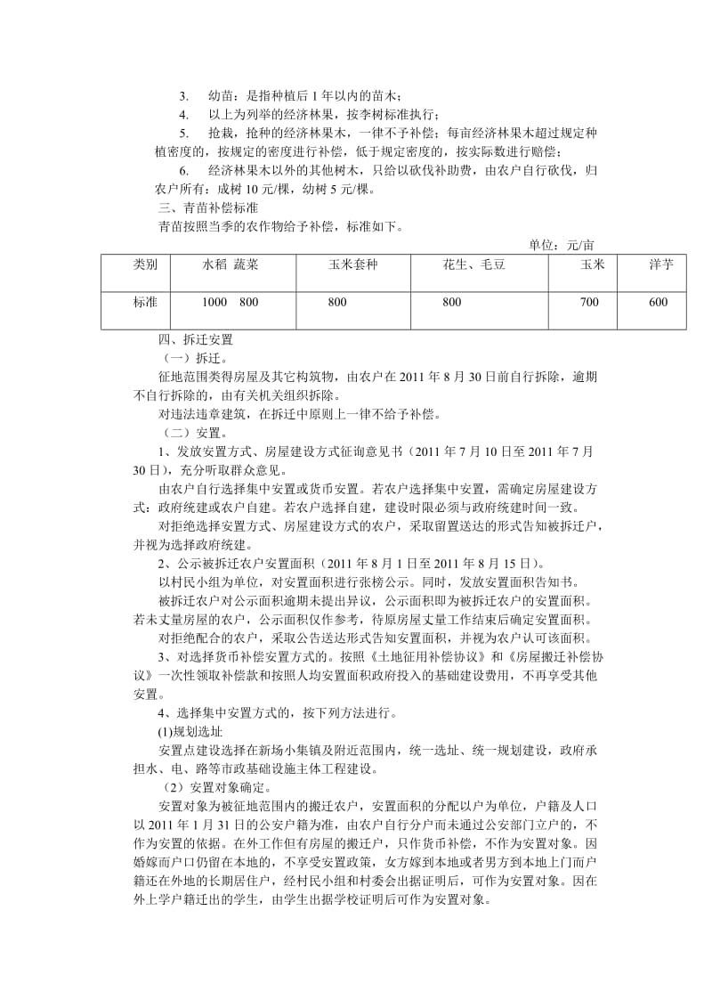 彝良县2011年第一批次城镇建设土地征收石垭 发界片区征地补偿安置方案.doc_第3页