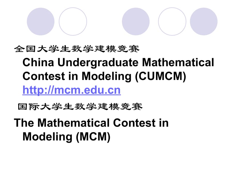 数学建模.运筹学部分.ppt_第1页