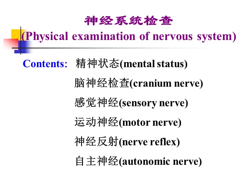 临床诊断学（周蕾）诊断-神经系统.ppt_第2页