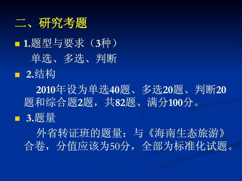 2011年《海南海洋旅游》讲义(外省).ppt_第3页