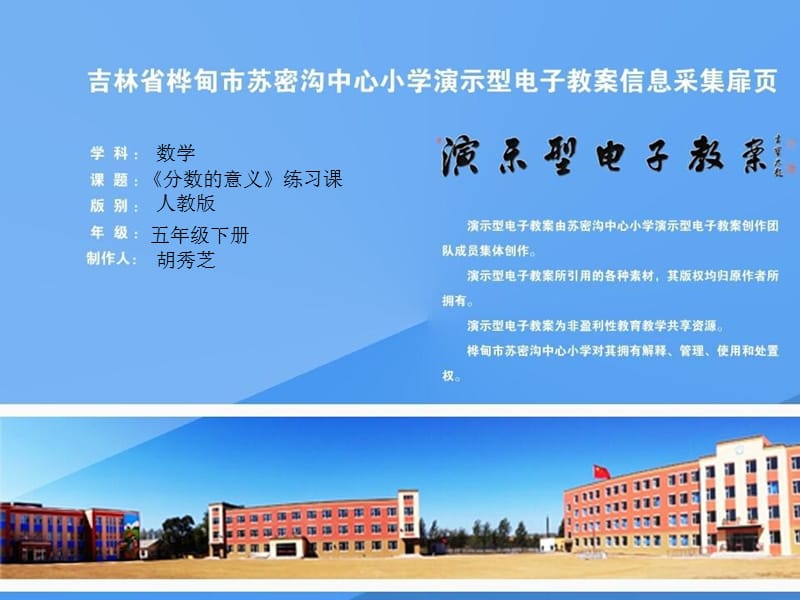 人教版小学数学五年级下册-人教版分数的意义-练习课.ppt_第1页