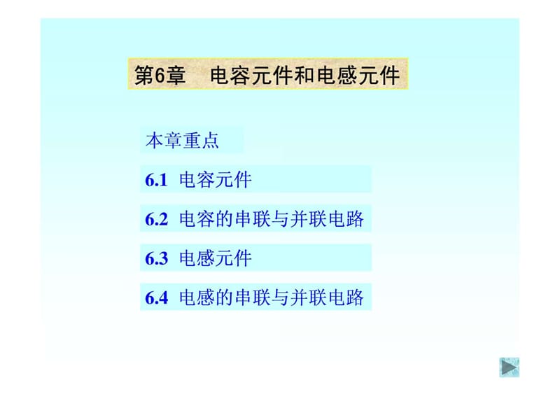 清华大学电路原理课件-6.ppt_第1页