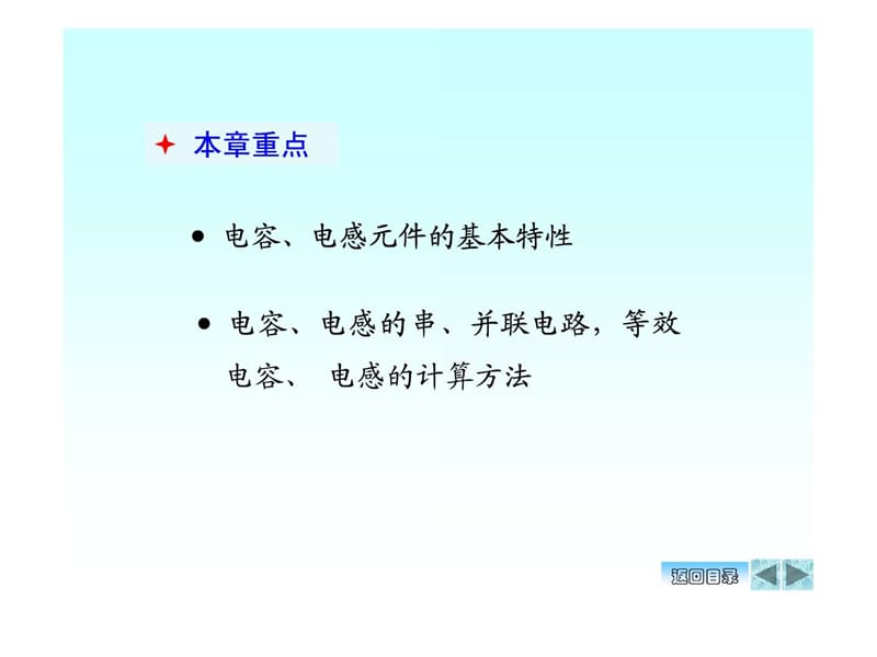 清华大学电路原理课件-6.ppt_第2页