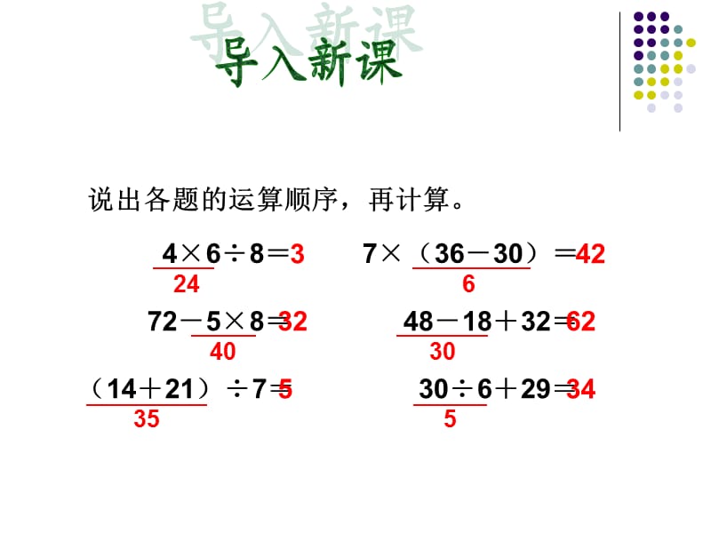 人教版小学二年级数学下册 整理和复习2.ppt_第2页