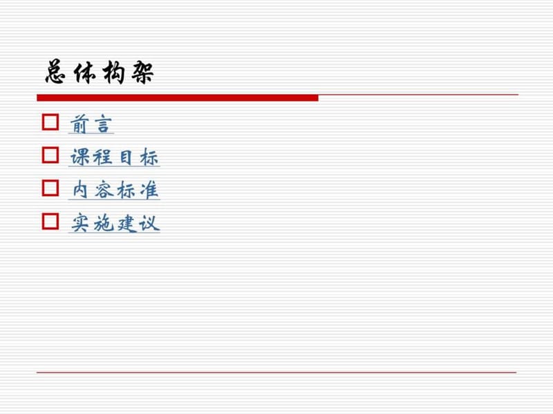 专题三《义务教育课程标准2011版》解读.ppt_第2页