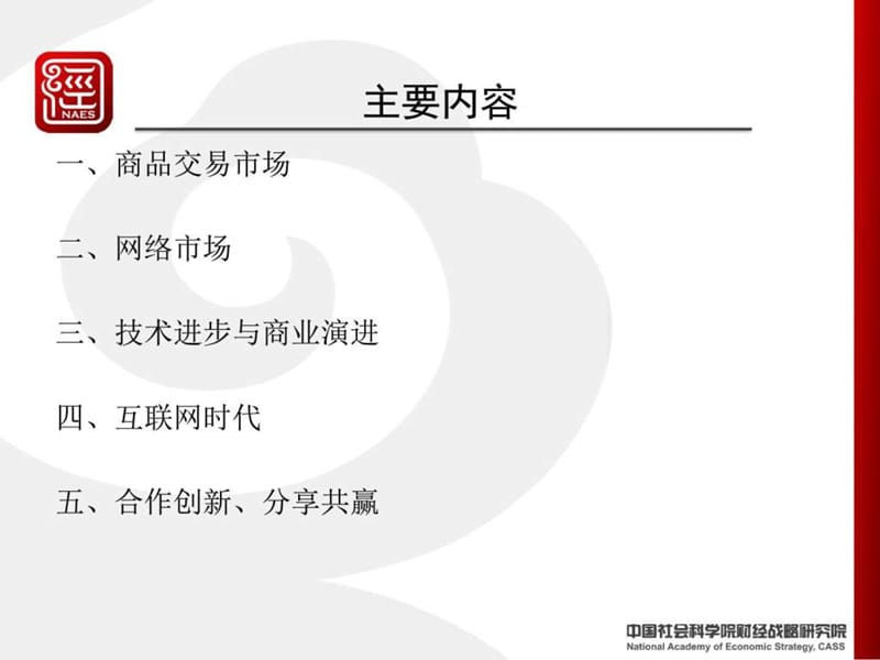 2015商业演进与专业市场发展趋势.ppt_第2页