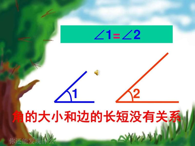 2014新人教版-四年级上学期数学-角的度量整理和复习-优.ppt_第3页