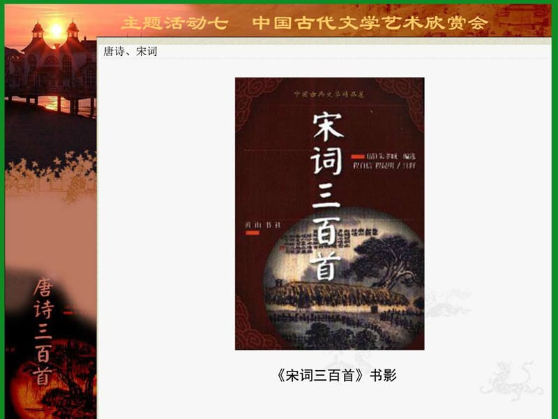 【川教版】七年级下册历史：主题活动【7】中国古代文学艺术欣赏会课件.ppt_第3页