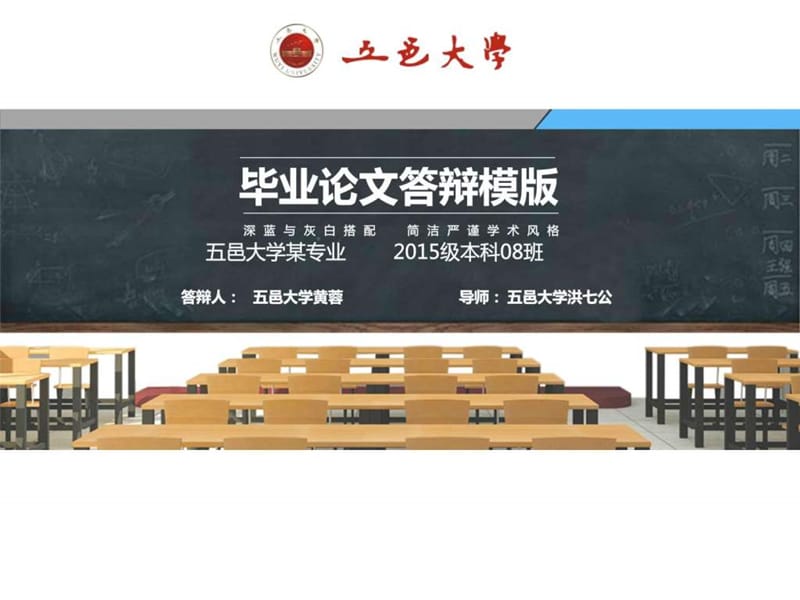 五邑大学本科毕业答辩动态ppt模板_图文.ppt.ppt_第1页