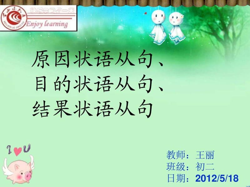 课件(目的状语从句).ppt_第1页