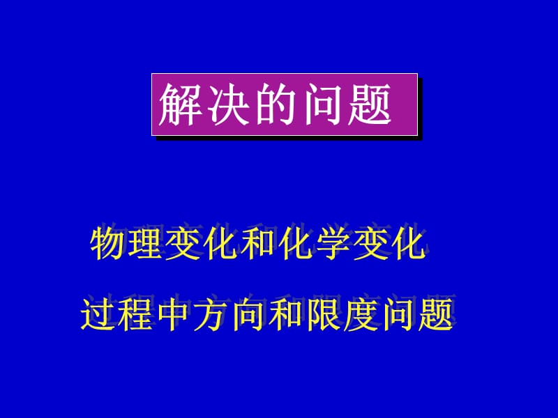 物理化学 第二章 热力学第二定律 练习题.ppt_第2页