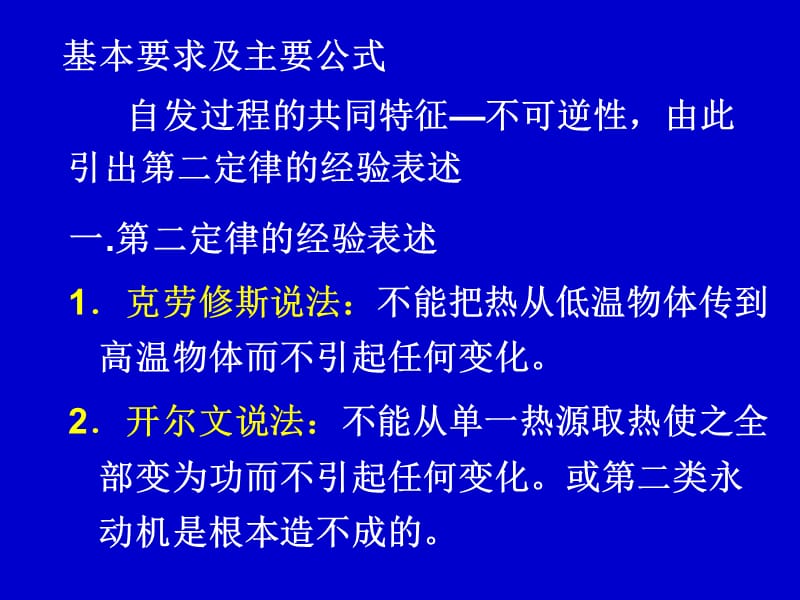 物理化学 第二章 热力学第二定律 练习题.ppt_第3页