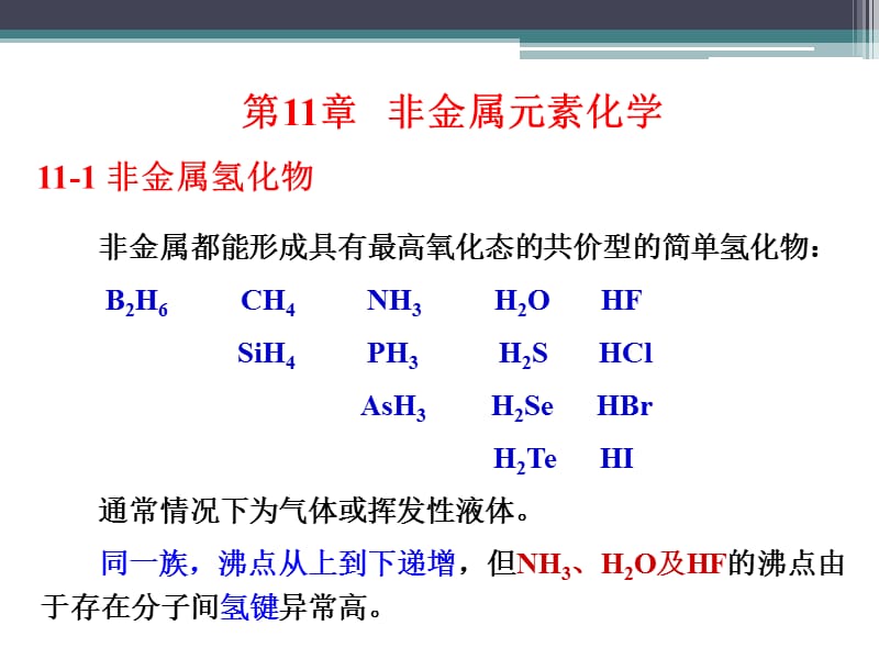 无机化学第十一章分析及考研习题.ppt_第1页