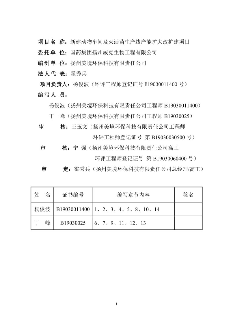 新建动物车间及灭活苗生产线产能扩大改扩建项目3160.doc.doc_第2页