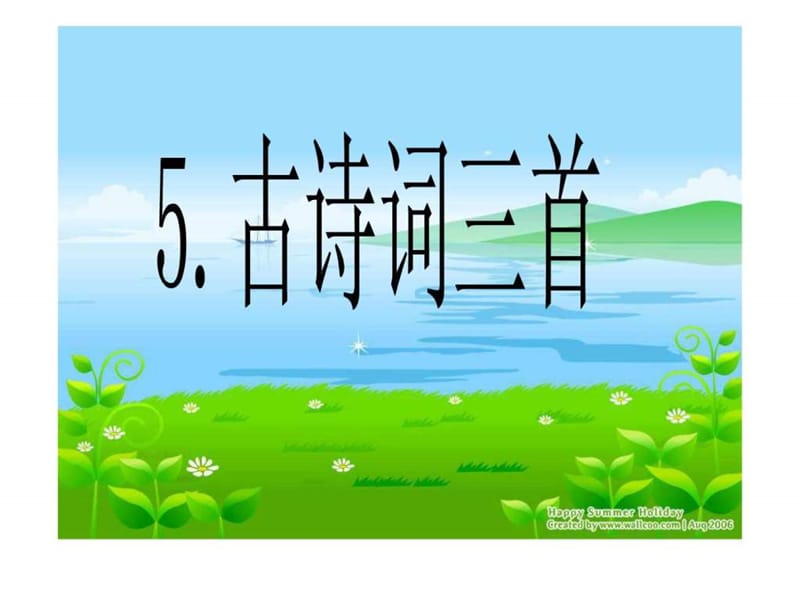 五年级上册第5课教学ppt_免费下载.ppt.ppt_第1页