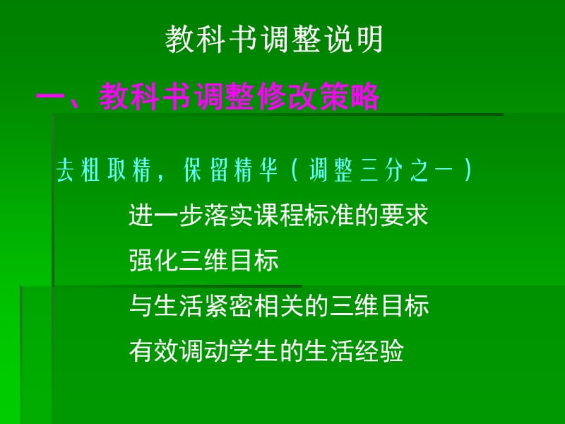 新课标青岛版小学科学五年级下册教材分析.ppt_第3页