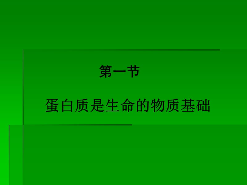 第4章蛋白质的化学ppt课件.ppt_第3页