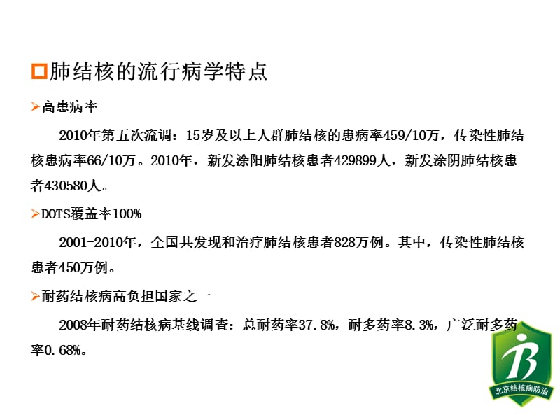 结核病化学疗法ppt课件.ppt_第2页