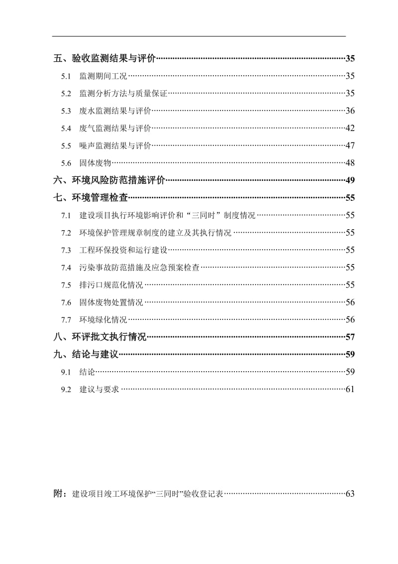 年产8000吨对羟基苯甲酸和年产1500吨2-羟基-6-萘甲酸生产装置技改提纯项目环保验收监测报告环评报告.doc_第3页