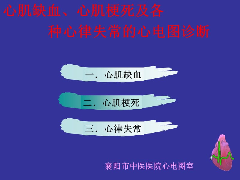 《心电图常见》ppt课件.ppt_第1页