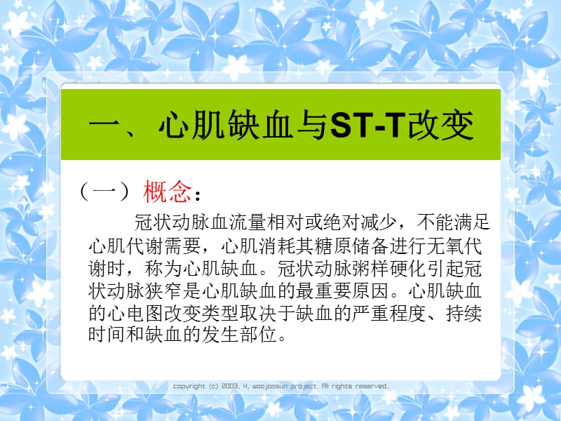 《心电图常见》ppt课件.ppt_第2页