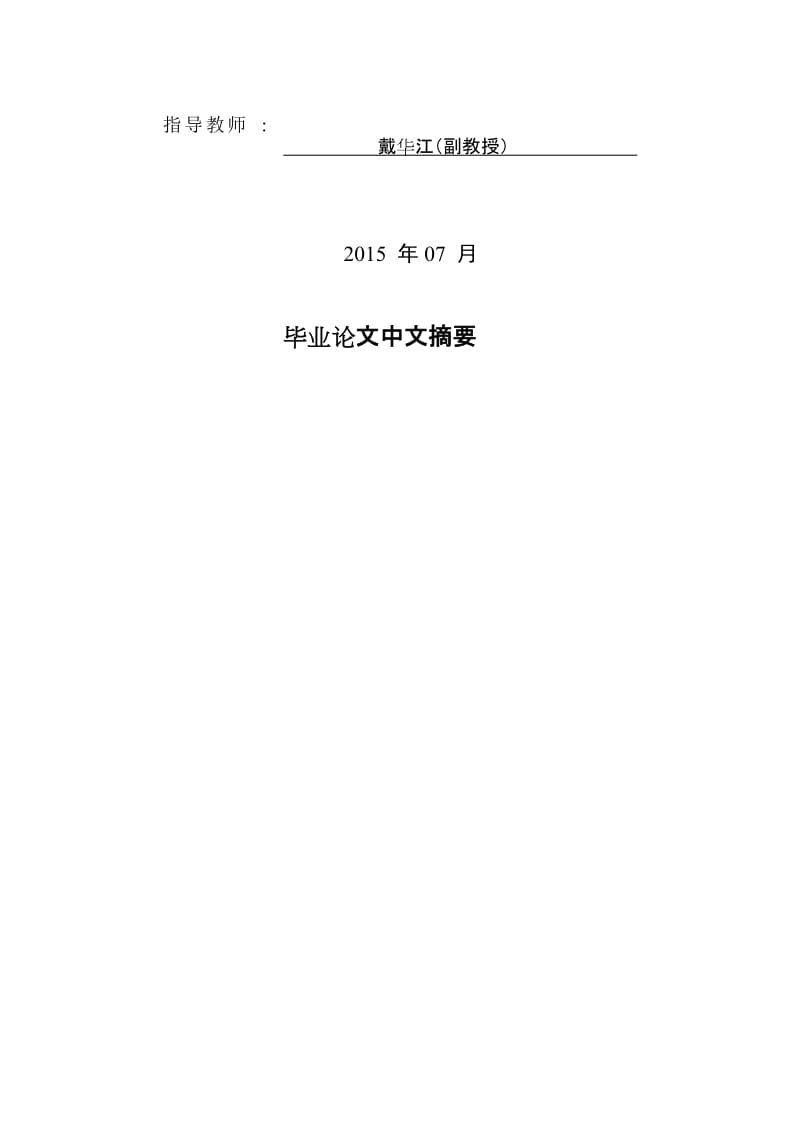 我国企业社会责任会计信息披露影响因素实证研究—基于沪市生物制药行业.doc_第2页