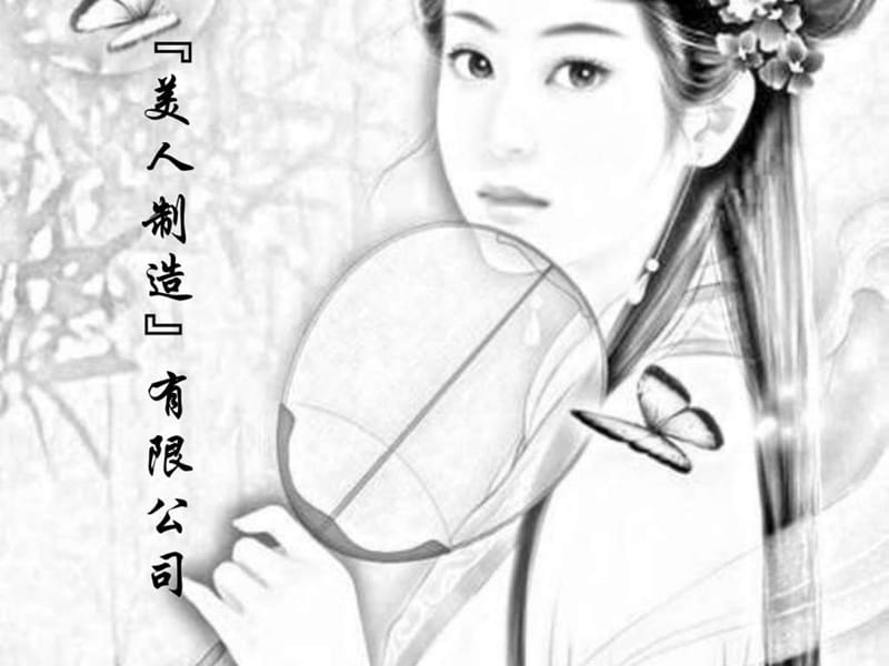 美容整形创业计划_图文.ppt.ppt_第1页