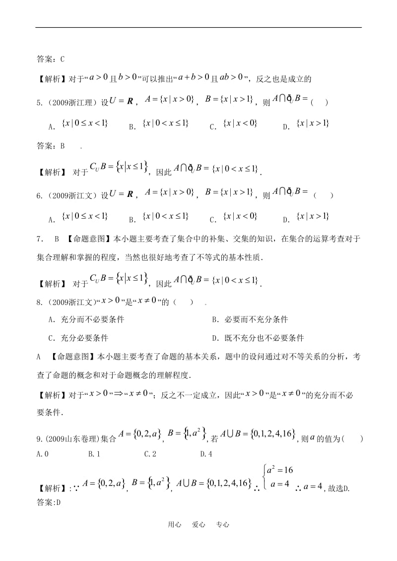 新课程高考数学试题分类汇编——集合与简易逻辑排列组合与二项式定理.doc_第2页