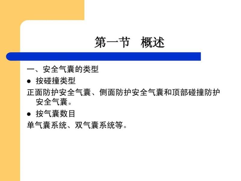 汽车安全气囊原理.ppt_第2页