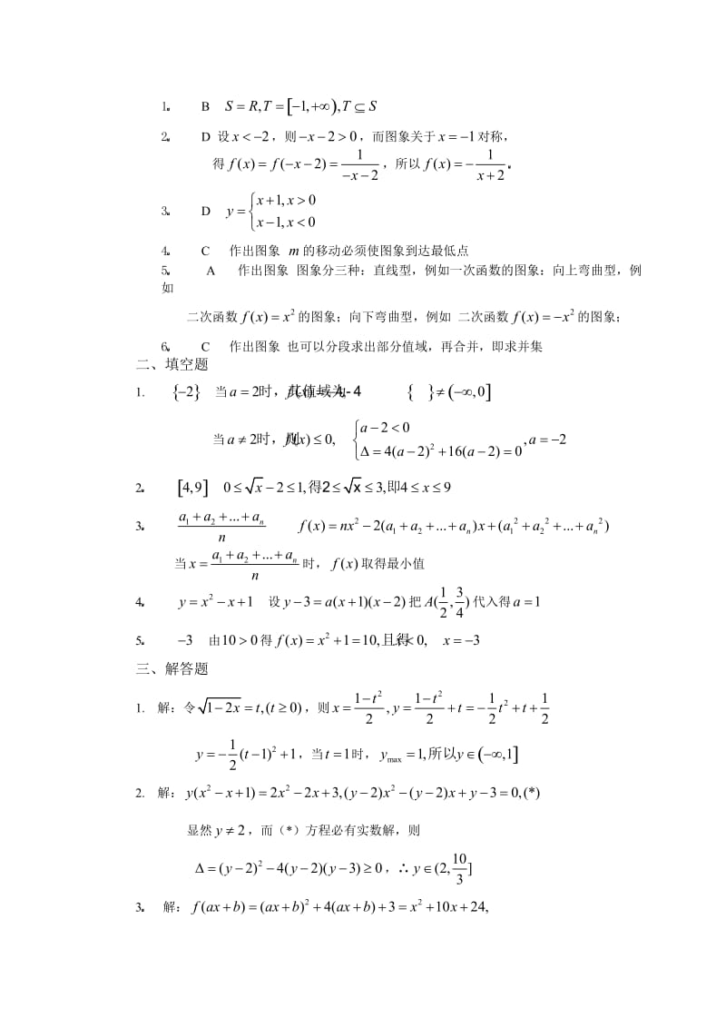 数学练习题考试题高考题教案数学必修第一章中函数及其表示提高训练C组及答案.doc_第3页